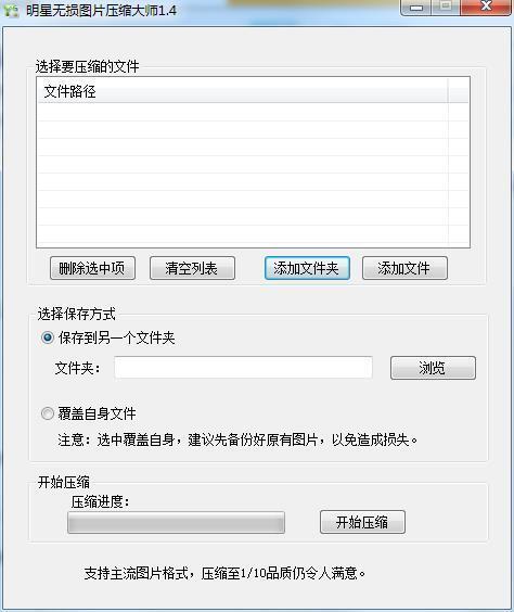 明星无损图片压缩大师 1.5.0.0 电脑版