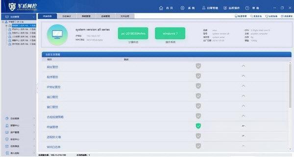军盾网控 电脑版V5.0 官方最新版
