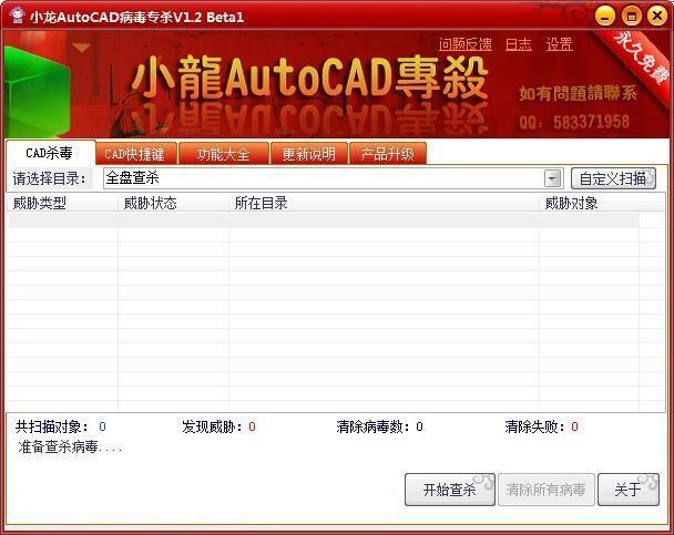 小龙AutoCAD杀毒电脑版 1.2 官方版