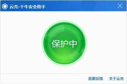 云壳千牛安全助手电脑版 0.0.4 官方版