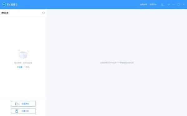 EV加密2电脑版 2.0 最新版