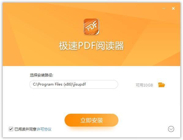 极速PDF阅读器 3.0.0.3018 电脑版