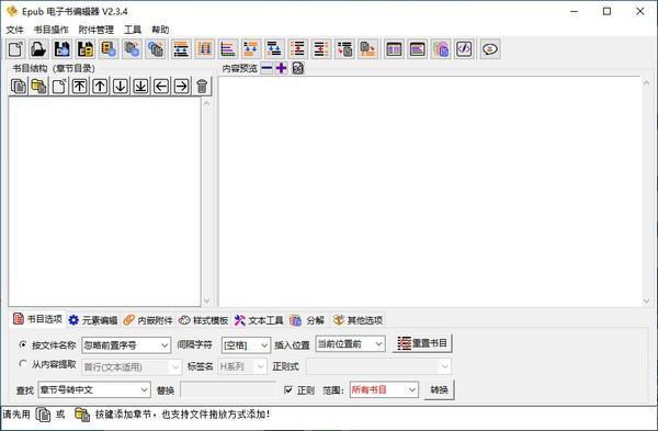 ePub电子书编辑器 2.3.4 电脑版
