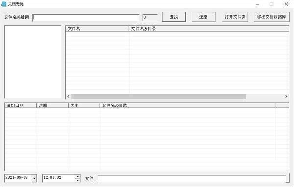 文档无忧电脑版 1.0.0.1 官方版