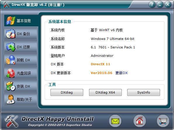 DirectX随意卸电脑版 6.9.6.0821 官方版