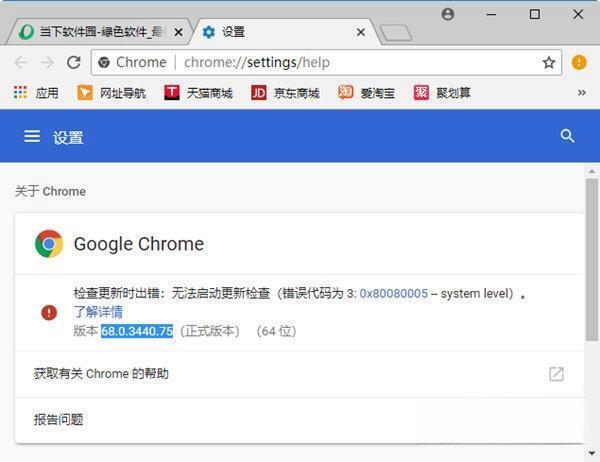 Chrome电脑版 V68.0.3440.75 官方版