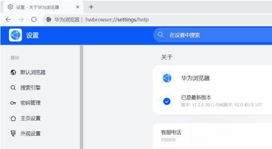 华为浏览器电脑版 V12.1.3.303 最新版