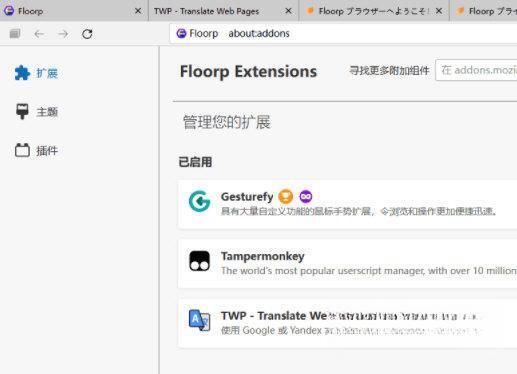 floorp(高度定制开源浏览器)电脑版 V10.14 官方版