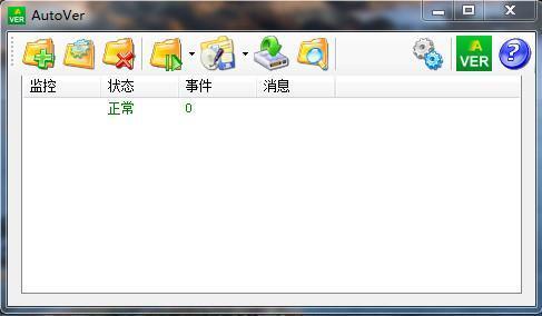 AutoVer 2.2.1 电脑版