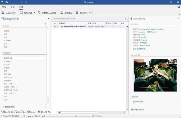 metatOGGer(MP3标签修改器)v7.5.2.0