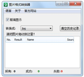 Image Format Converter 电脑版 官方版