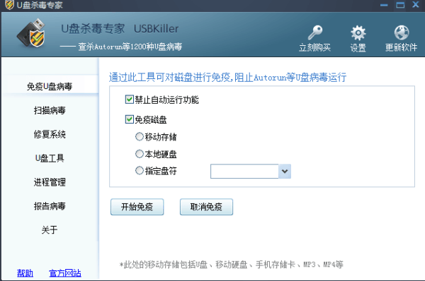 U盘杀毒专家电脑版 3.2 免费版