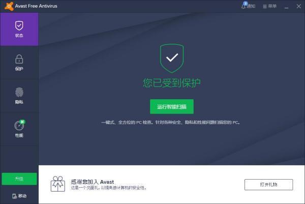 Avast!杀毒软件电脑版 20.10.5824.618 官方版