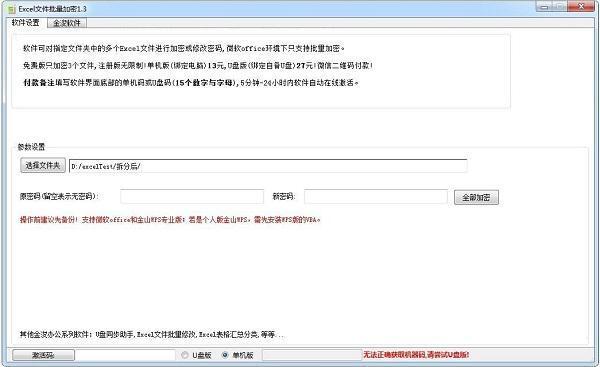 金浚Excel文件批量加密电脑版 3.6 绿色版