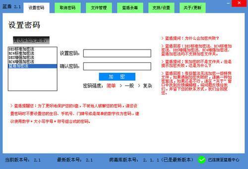 蓝盾 2.1 电脑版