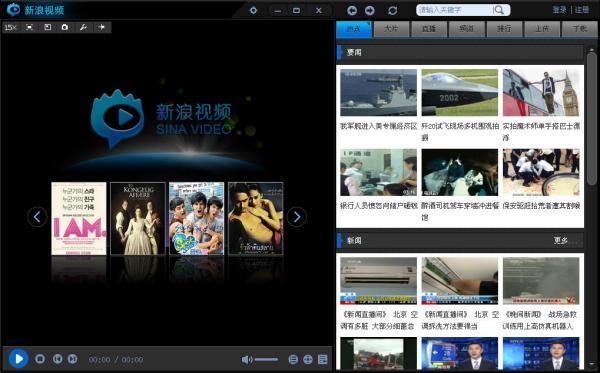 新浪播放器 2.5.2.2 电脑版