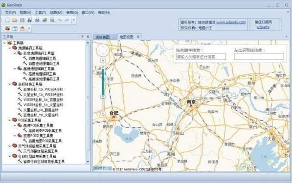 GeoSharp电脑版 1.0 绿色版