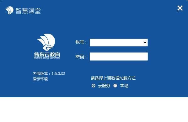 智慧课堂电脑版 2.3.0 官方版