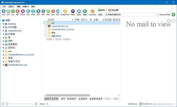 Total Mail Converter Pro(电子邮件转换工具)电脑版 V6.1.0.192 中文免费