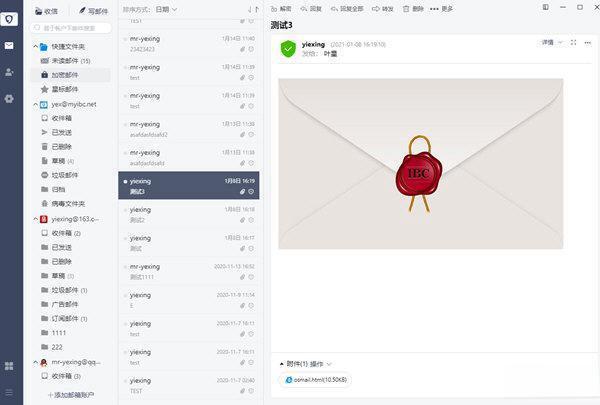 SMail安全邮件 电脑版V2.3.3.20 官方版