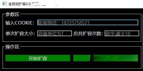 百度网盘全自动扩容电脑版 V2.0 绿色版