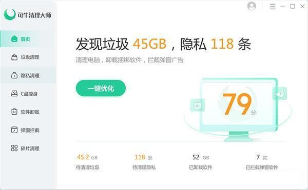 可牛清理大师电脑版 1.0.3100 官方版