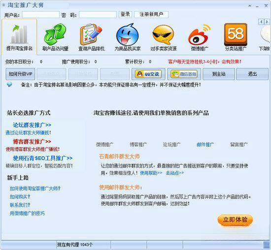 淘宝推广大师 电脑版V2.2.4.1 官方版