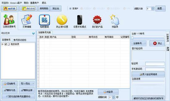 百度贴吧推广大师 电脑版V2.1.7 官方最新版