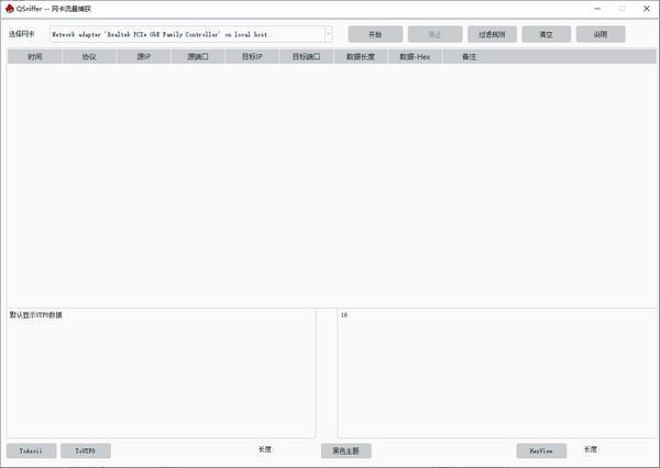 QSniffer 1.0 电脑版