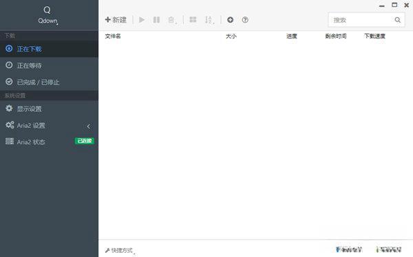 qdown下载工具电脑版 V2.0.4 尝鲜版