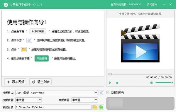 大黄蜂视频转码电脑版 3.1.3 官方版