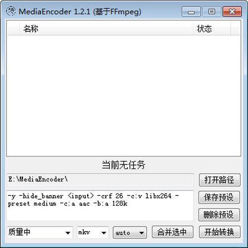 MediaEncoder电脑版 1.2.1 正式版