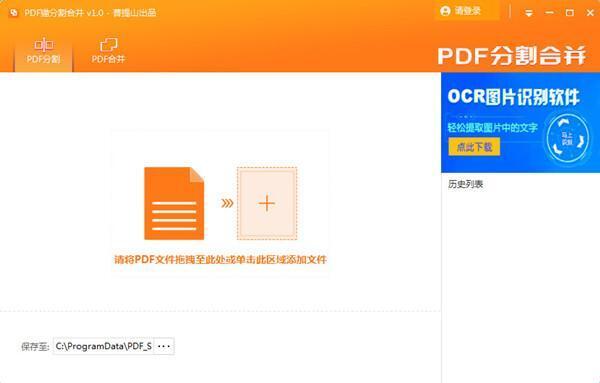 PDF猫分割合并工具 1.0.0.0 电脑版