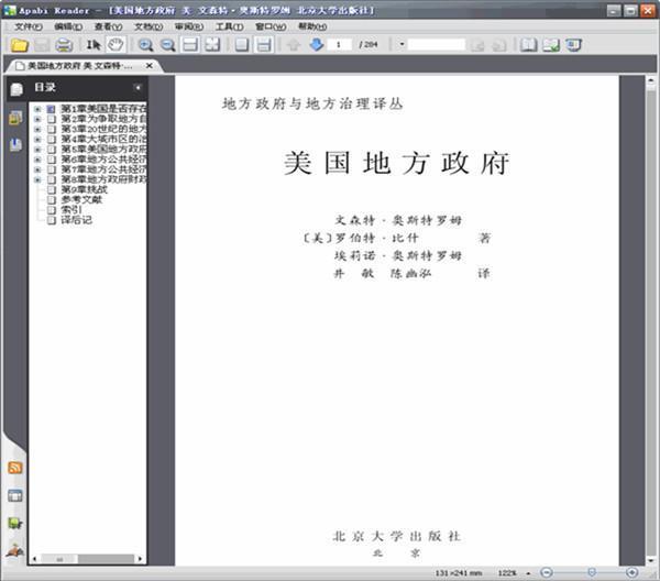 Apabi Reader 4.5.2.1790 电脑版