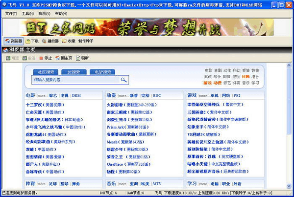 飞鸟电脑版 3.41 官方版