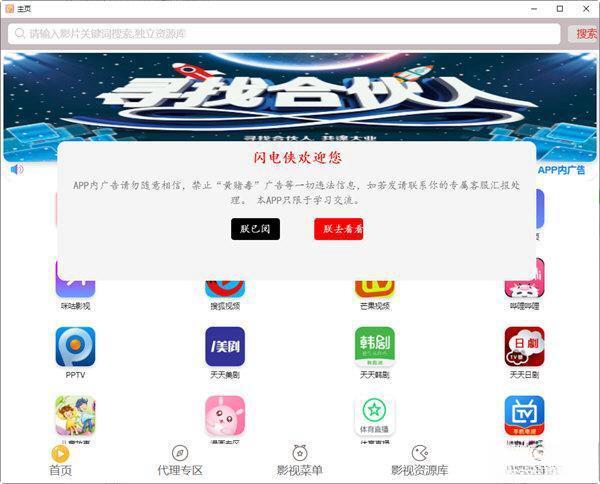 闪电侠影视软件pc端 1.0 官方版