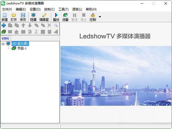 LedshowTW电脑版 V2021 中文破解版