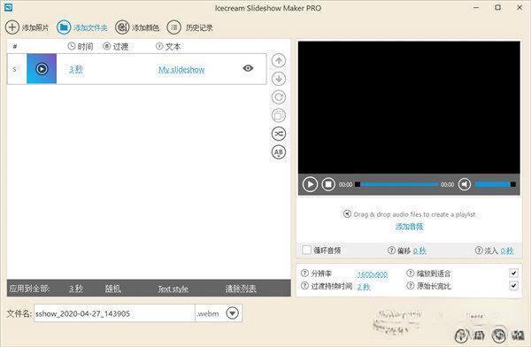 Icecream Slideshow Maker 电脑版3.48 免费版