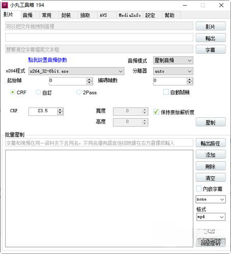 小丸工具箱rev194 电脑版20160229 官方版