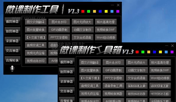 微课制作工具箱 电脑版1.4 绿色单文件版