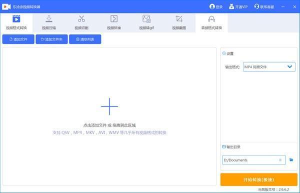 乐涂涂视频转换器电脑版 2.6.6.2 官方版