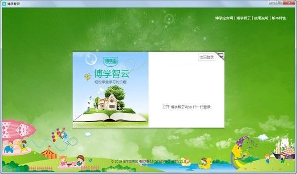 博学智云电脑版v2.5.3 官方版