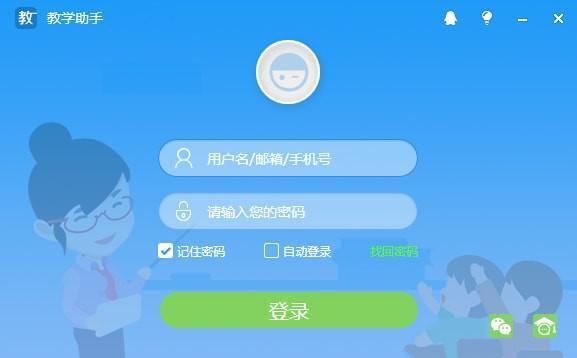 教学助手电脑版 3.1.8.5 官方版