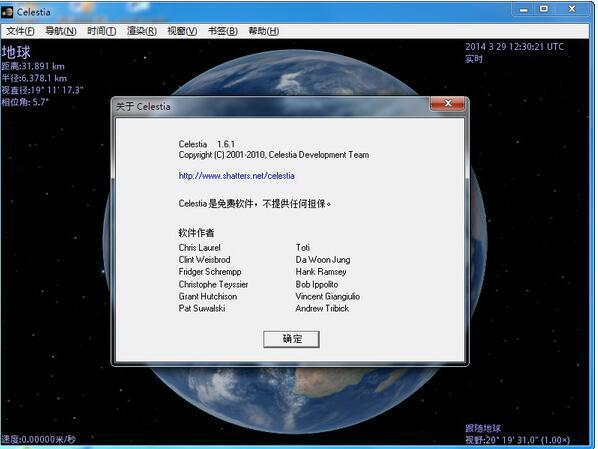 celestia天文软件电脑版 1.6.1 官方版