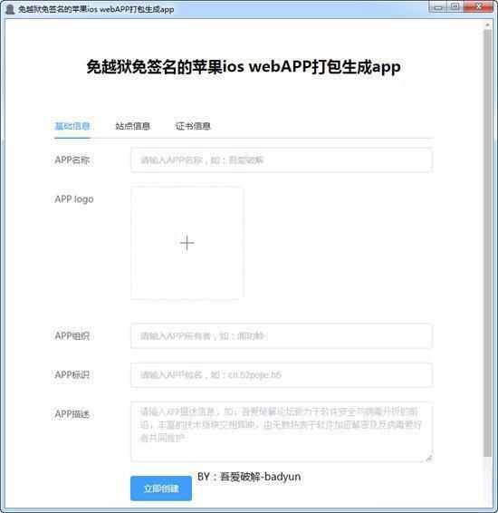 免越狱免签名的苹果iOS WebAPP打包生成APP 电脑版1.0 免费版