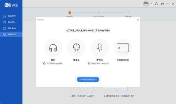 轻轻课堂电脑版 5.3.5.1 官方版