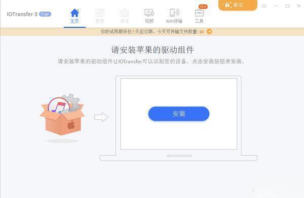 IOTransfer(IOS数据传输软件) 电脑版3.3.3 免费版