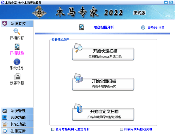 木马专家v20240128 官方免费版