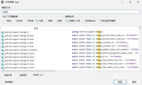 jadx安卓反编译工具 电脑版1.4.6 免费版