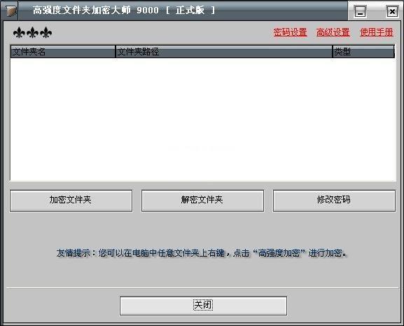 高强度文件夹加密大师 9000 电脑版